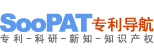 SooPAT专利网址导航